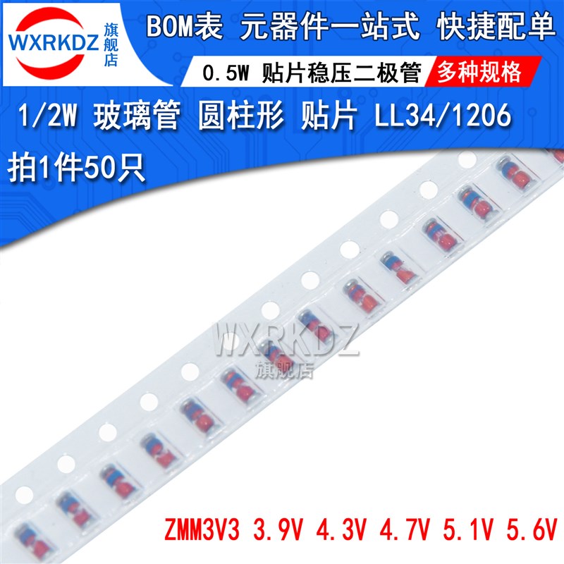 1/2w贴片稳压二极管 zmm3V6 3V9 4V3 4V7 5V1 5V6 1206圆柱形LL34