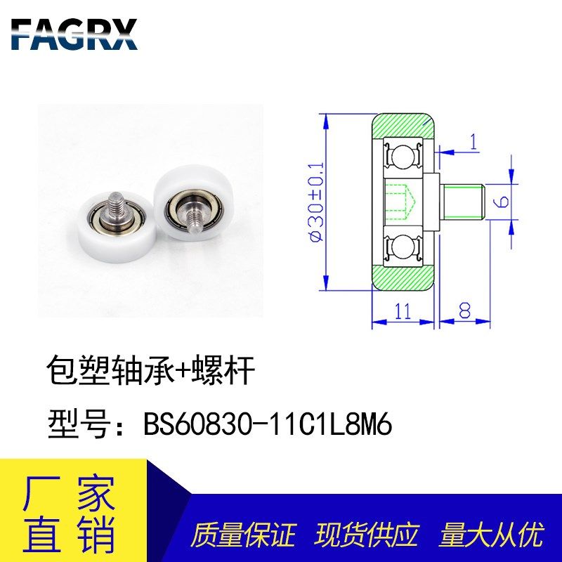 厂家 608尼龙POM带螺杆包塑轴承包胶轴承626滑轮M6M8不锈钢螺纹杆