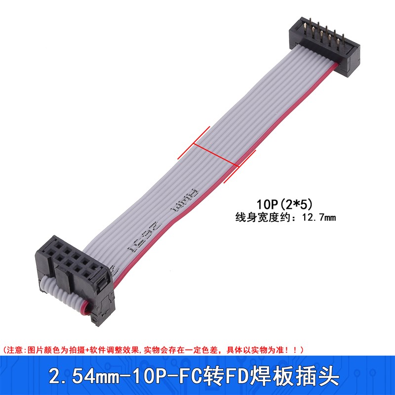 FD压线头FC灰排线焊板式FD-FC-2.54mmAVR延长连接线10p16p20p-50p