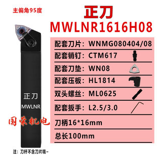 数控刀杆 外圆刀杆95度 MWLNR2020K08 2525M08 1616H08外圆车刀
