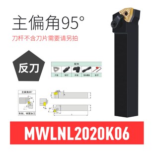 数控车刀刀杆数控刀具95度内 外圆车刀MWLNR1616H08/MWLNL2020H08