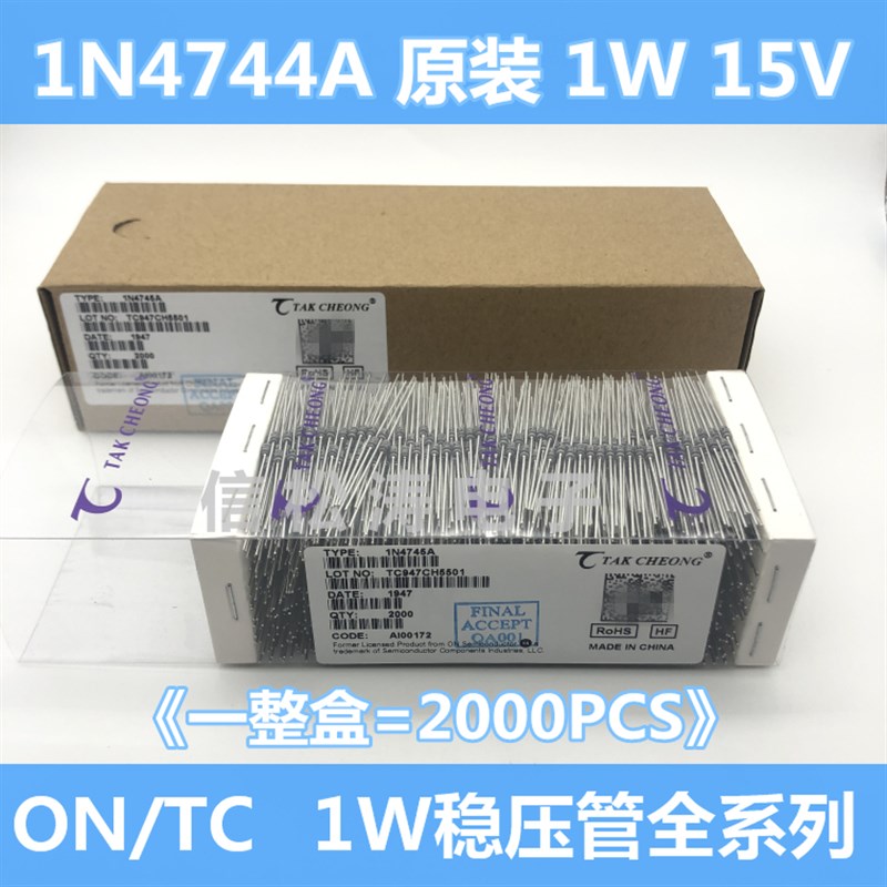 (2000只)ON/德昌 全新原装 1N4744A 1W 15V稳压管 金属封装