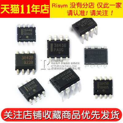 UC3842AN 3843/3844/3845/2844/2845 电流模式PWM芯片脉宽调制器