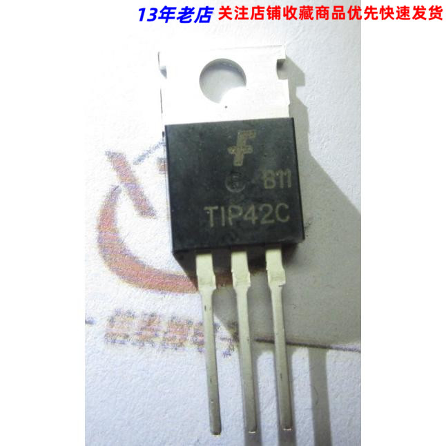 三极管 TIP42C TO-220 达林顿管  晶体
