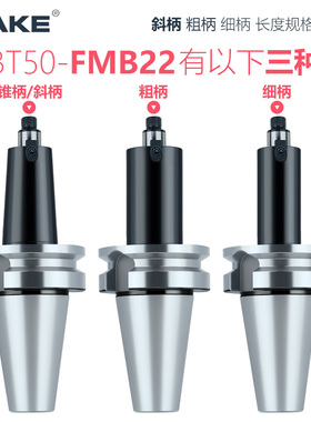 BT50面铣刀柄 斜柄锥柄细柄刀盘接杆27/32/40/38.1 FMB22数控刀柄
