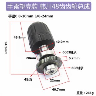 韩川汇普6108电钻夹头总成手电钻钻夹头输出轴齿轮优利特10A配件