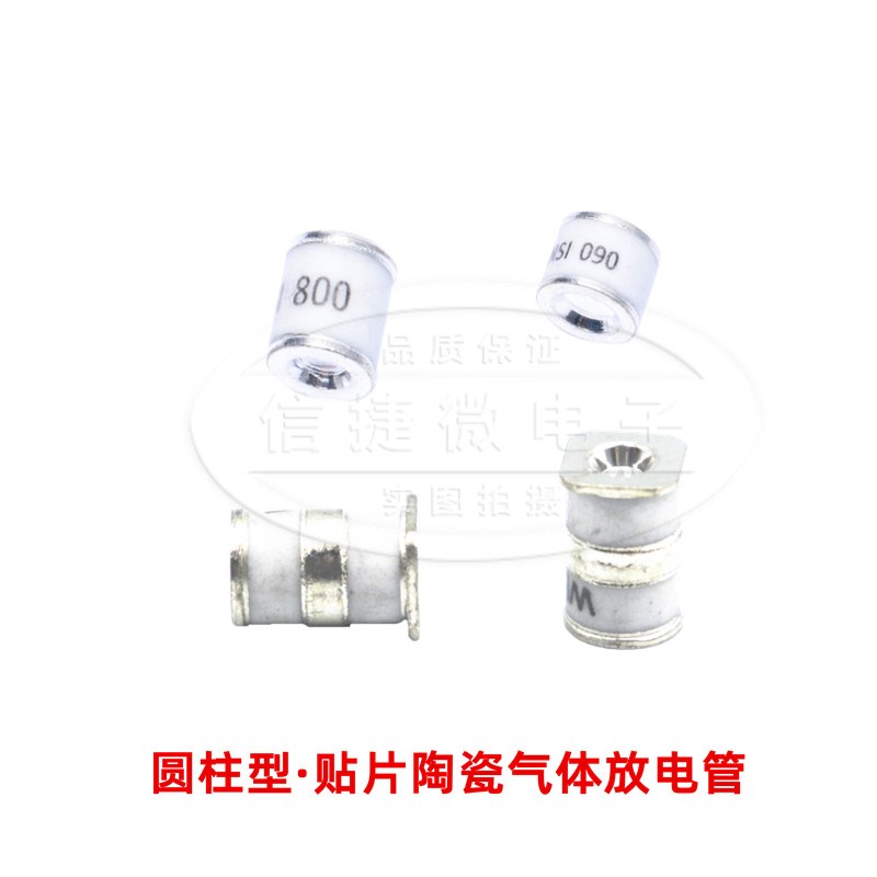 直插陶瓷气体放电管5.5*6 70V~3600V 75 90 150 350V 5KA 防雷管