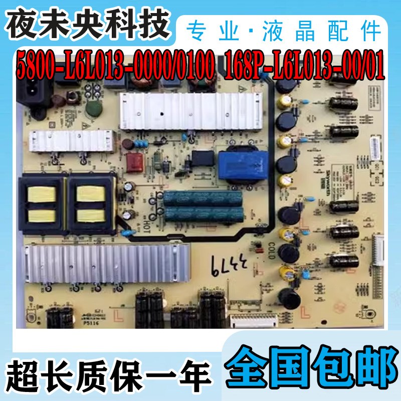 创维60V8E 60G6 60N2 620电源板168P-L6L013-01 5800-L6L013-0100