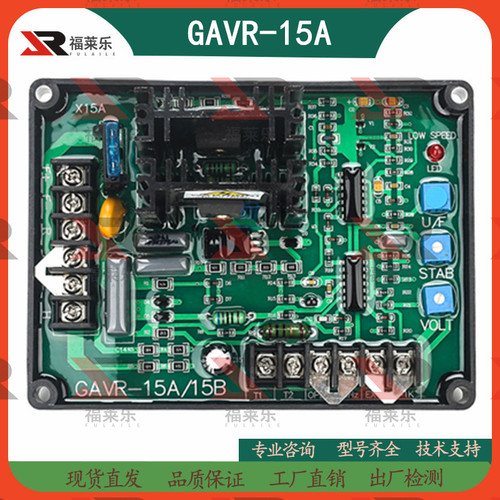 无刷发电机GAVR-8A/12A/15AB/20A调压板励磁稳压板自动电压调节器