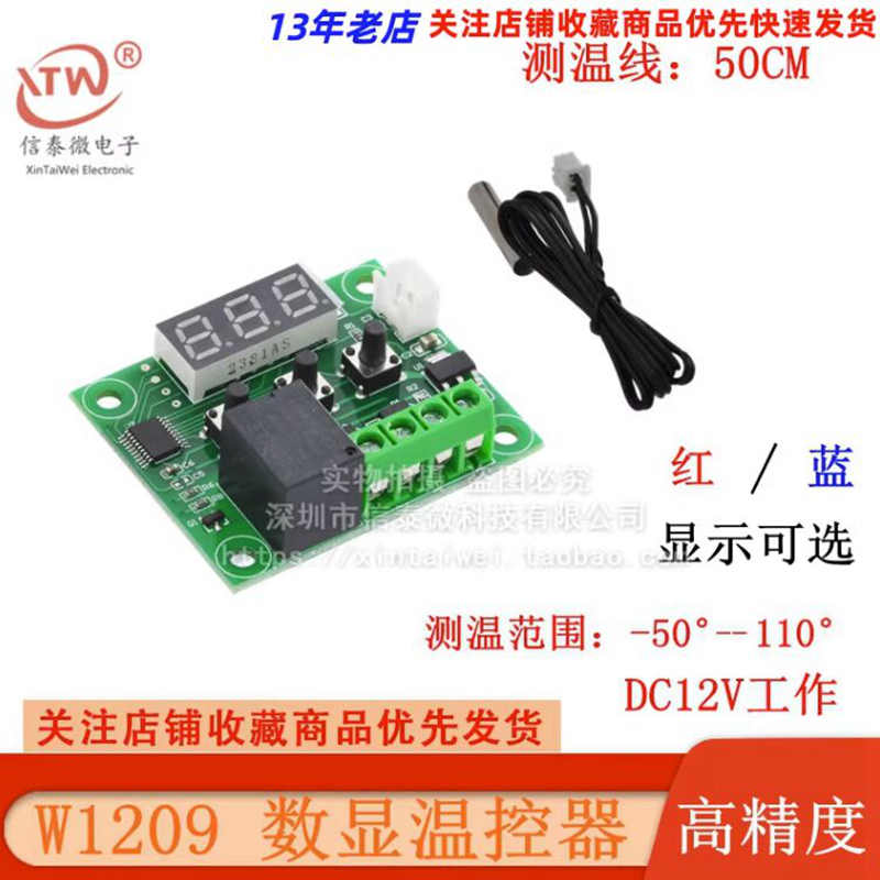 XH-W1209 数显温控器 高精度温度控制器 控温开关 微型温控板