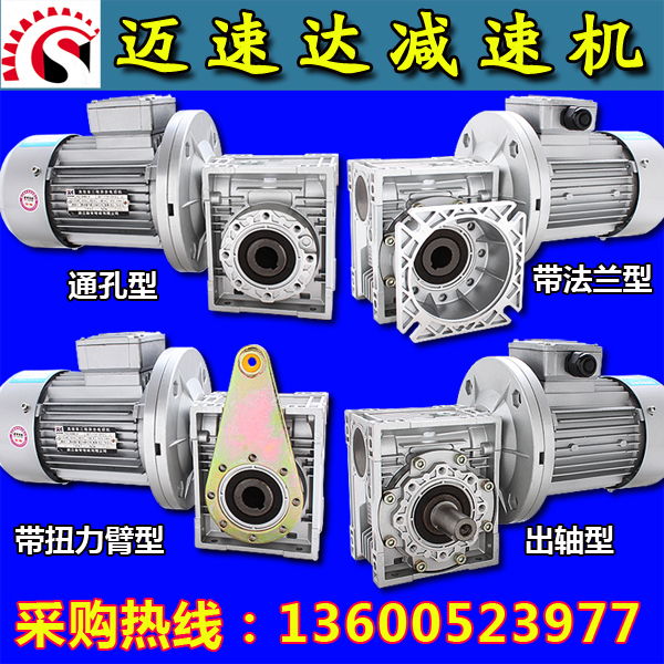 NMRV减速电机蜗轮蜗杆减速机变速器铝壳调速制动380V