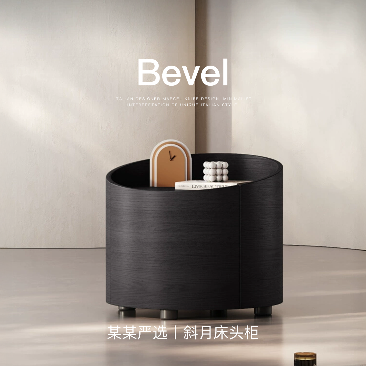 烟熏实木多层板意式极简床头柜