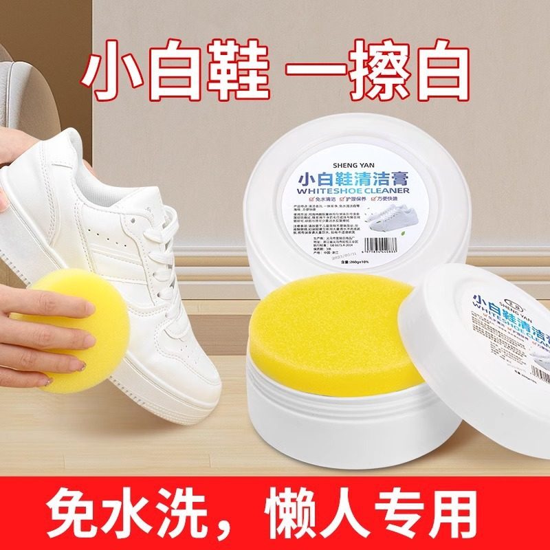 小白鞋清洗剂去污增白去黄洗鞋擦鞋去氧化刷鞋专用鞋子清洁膏,居家日用,其它,淘宝优惠券,粉丝福利购,淘宝优惠卷