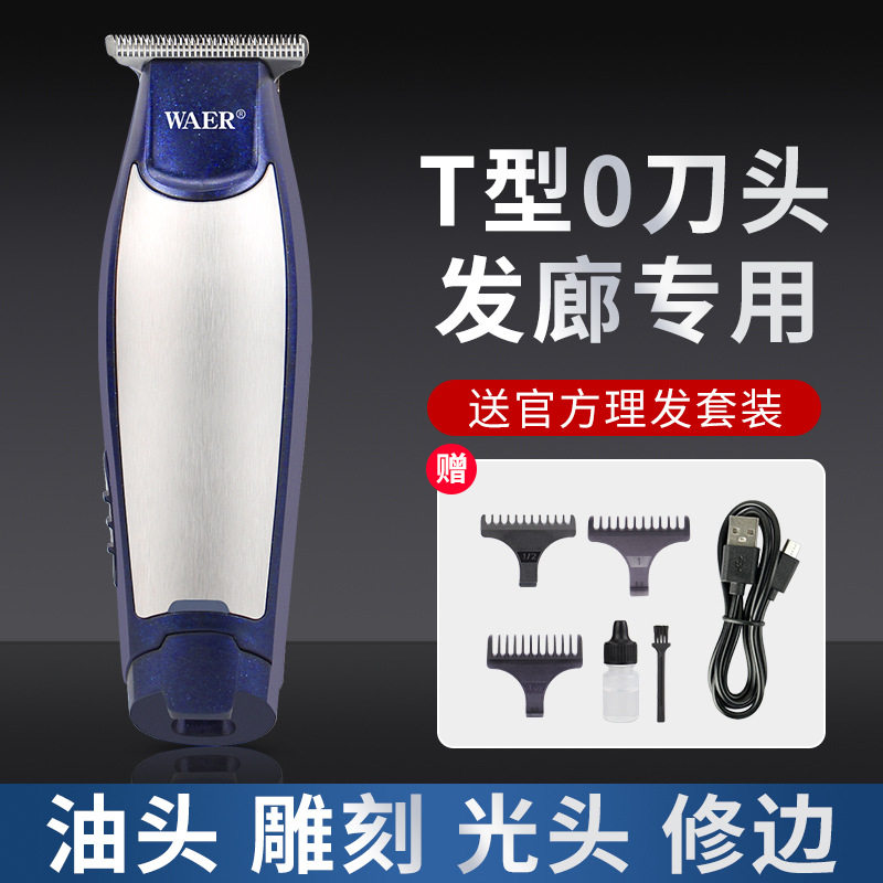 发廊专用油头推剪男士光头电动理发器成人0刀头雕刻小电推子