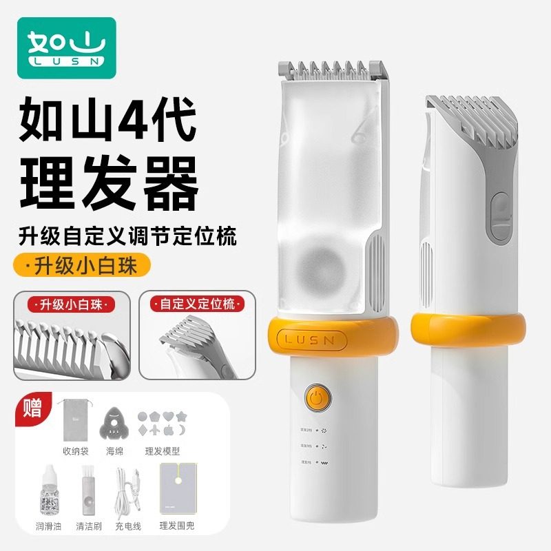 如山小白珠婴儿理发器超静音自动吸发宝宝剃头发专用电推子剃发器,个人护理/保健/按摩器材,宝宝理发器,淘宝优惠券,粉丝福利购,淘宝优惠卷