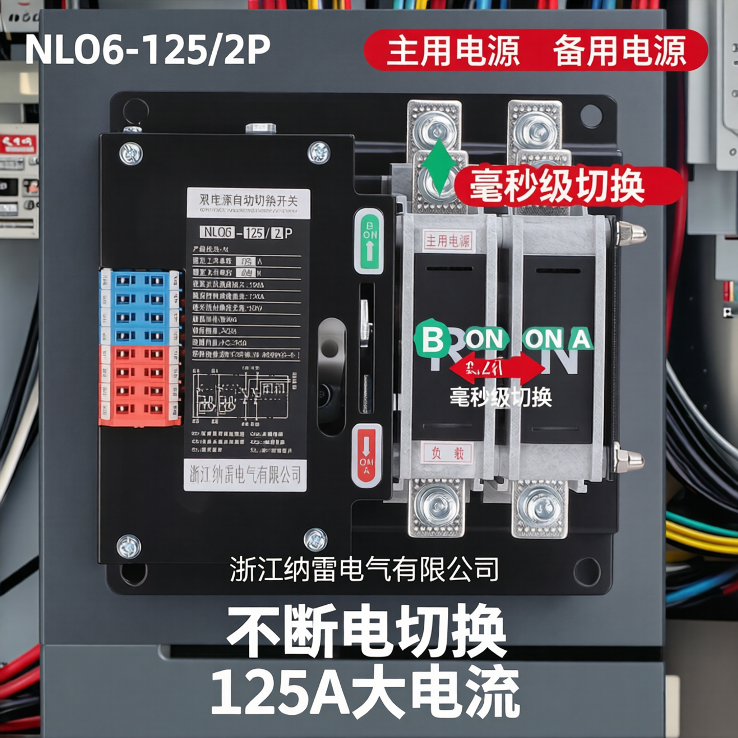 可外接PC双电源自动转换开关2P3P4P不断电切换 125A两路毫秒级ATS