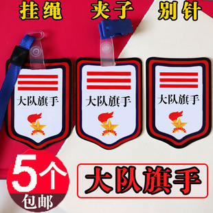 大队旗手袖标三道杠牌子小学生小队长标志徽章少先队中队长袖章