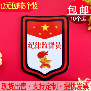 纪律监督员袖章挂牌订做袖标纪律委员牌子徽章定制臂章纪律监督岗
