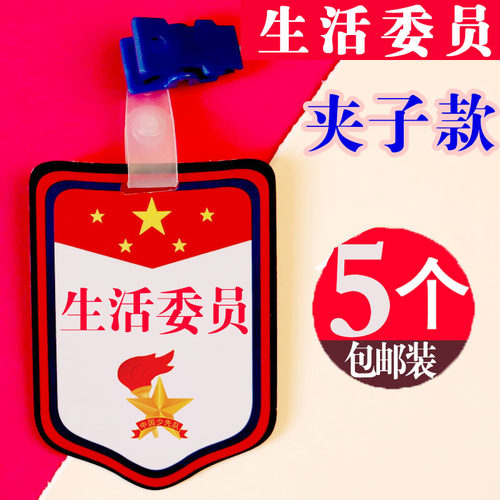 小学生班干部挂牌定制开发票