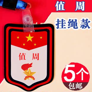 值周牌子值日生挂牌值日班长袖章小学生班干部值周生袖标定制徽章