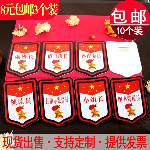 值日生文明安全纪律监督袖章