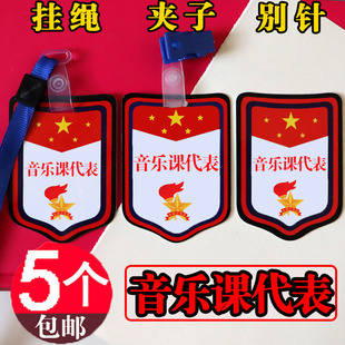 音乐课代表牌子数学英语语文组长美术体育科学课代表徽章袖标挂牌
