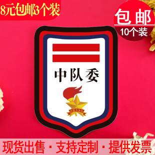 小学生大队委袖标定制徽章三道杠二道杠中队委标志小队委牌子别针
