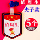 值周生袖 章小学生胸牌值日教师牌子 标值日生挂牌幼儿园值日班长袖