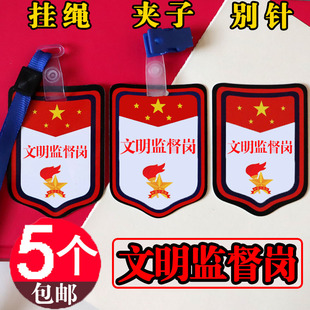 文明监督岗袖章安全纪律红领巾监督员牌子小学生徽章臂章胸牌挂牌