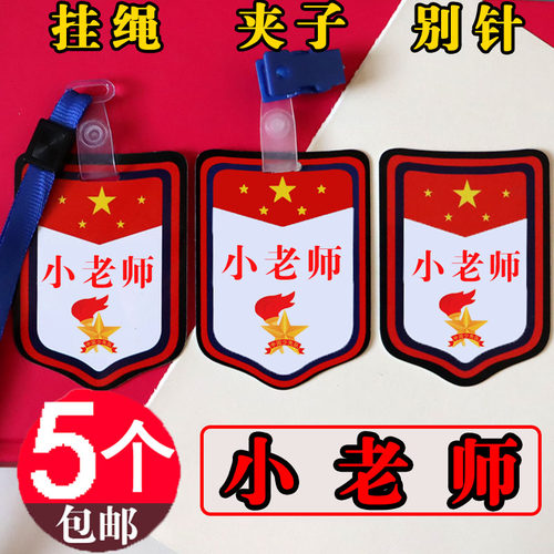 PVC好质量班干部牌子支持定制l
