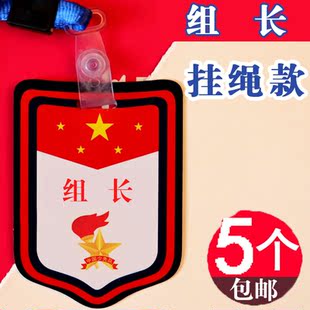 小学生组长牌子值日班长袖标路队长徽章班干部袖章领读员挂牌胸牌