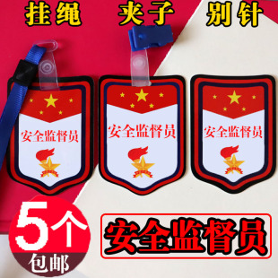 安全监督员袖章纪律卫生红领巾监督岗牌子小学生徽章臂章胸牌挂牌