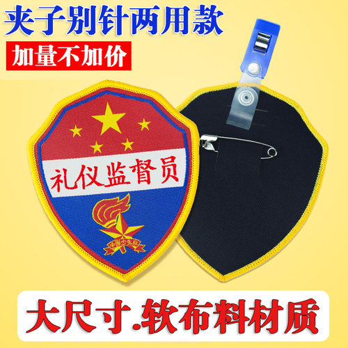 文明礼仪监督员袖章小学生红领巾纪律安全监督员袖标定制胸牌臂章