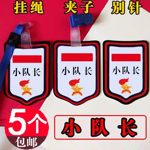 小学生小队长标志一道杠徽章少先队中队长袖章大队委袖标牌子塑料