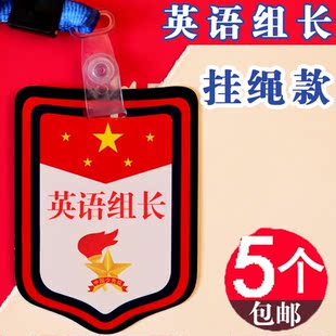英语组长徽章袖标副班长挂牌定制小学生班干部袖章领读员值日生胸