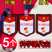 科学课代表牌子数学英语语文组长美术音乐体育课代表徽章袖 标挂牌