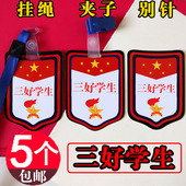 三好学生牌子班长徽章语文数学英语小组长领读员臂章挂牌袖 章定制
