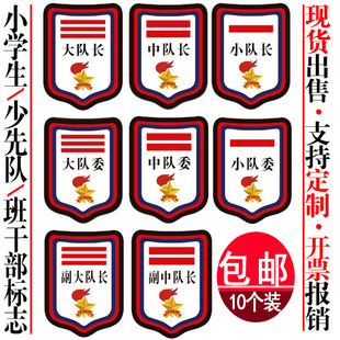 大队委副大队长标志三道杠中队长二道杆袖章牌子小队长徽章小学生