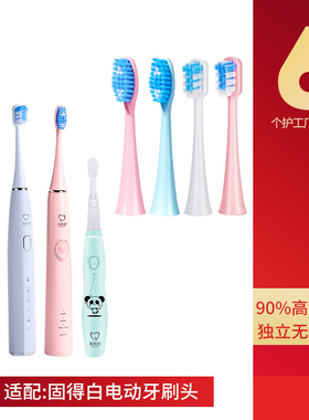 六月初适配固得白GOODPI电动牙刷头H3/H6/G5成人通用替换牙刷头