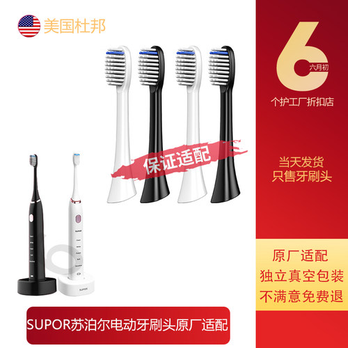 苏泊尔SUPOR原厂电动牙刷头