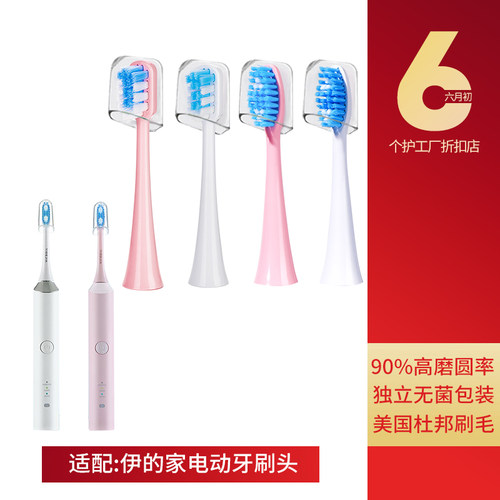 适配伊得家电动牙刷替换刷头