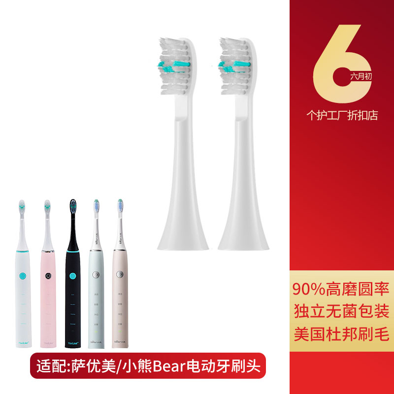 适配Bear小熊电动牙刷头DYSA03B1