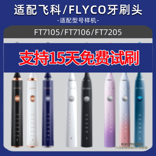 飞科电动牙刷头成人软毛