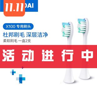 电动牙刷头适用于韩国现代hyundai 刷头X100X100+软毛X200
