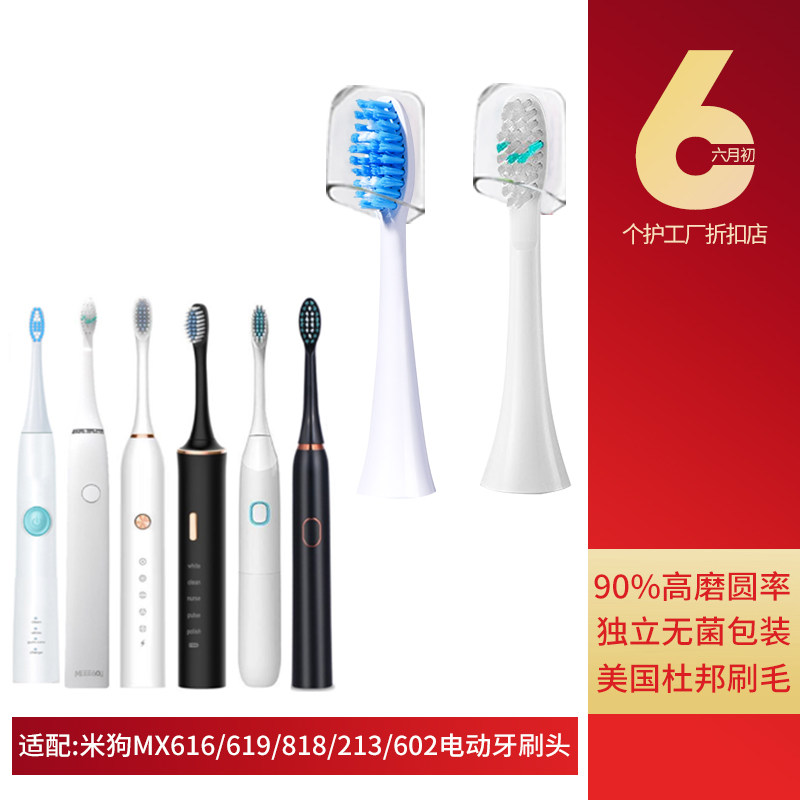 适配meeegou米狗电动牙刷头mx619/818/213/602/mx601替换更换头