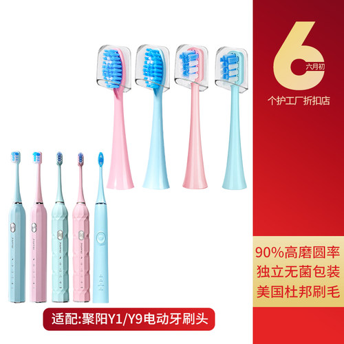适配聚阳电动牙刷头Y9/Y1