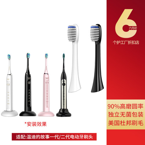 温迪的故事电动牙刷头