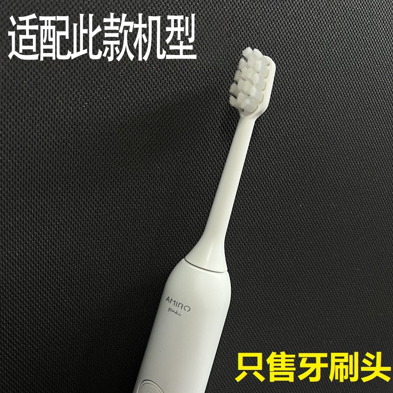 适配AMIRO元气电动牙刷头