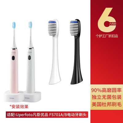 凡臣优品原厂电动牙刷刷头