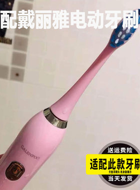适配GALENPOO嘉霖浦YS001黛丽雅电动牙刷头替换头成人软毛白粉6支